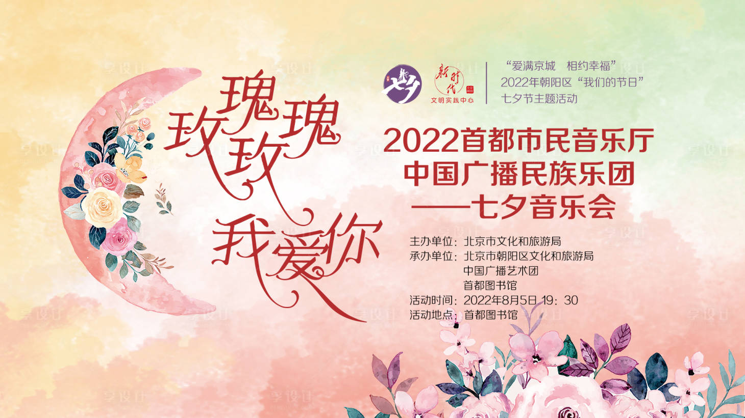 源文件下載【享設計】搜索編號：45030014727043323【七夕玫瑰花活動展板】