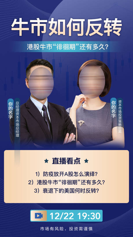 源文件下载【金融证券行情解读直播预告手机海报】编号：84010014685027880