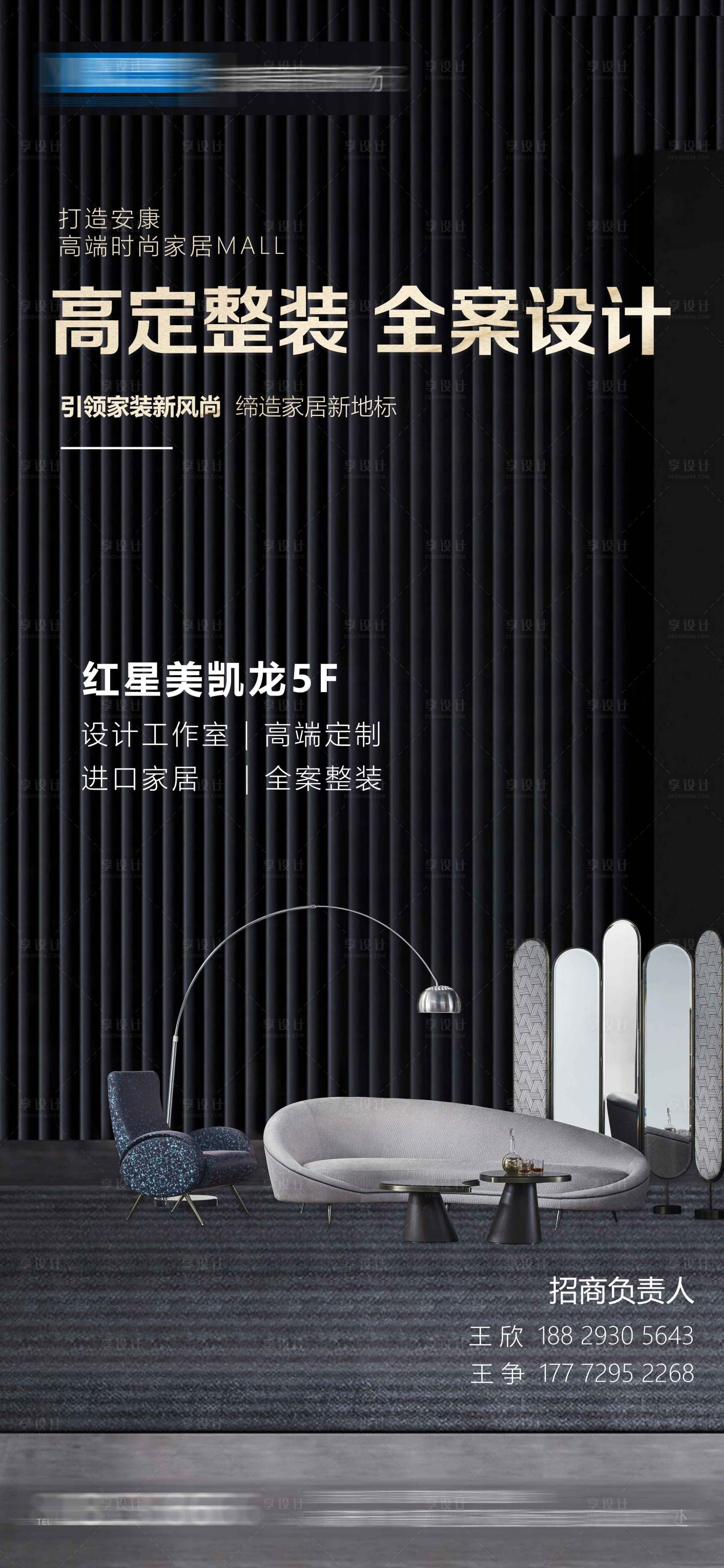 源文件下载【招商家居高级海报】编号：87550014838413034
