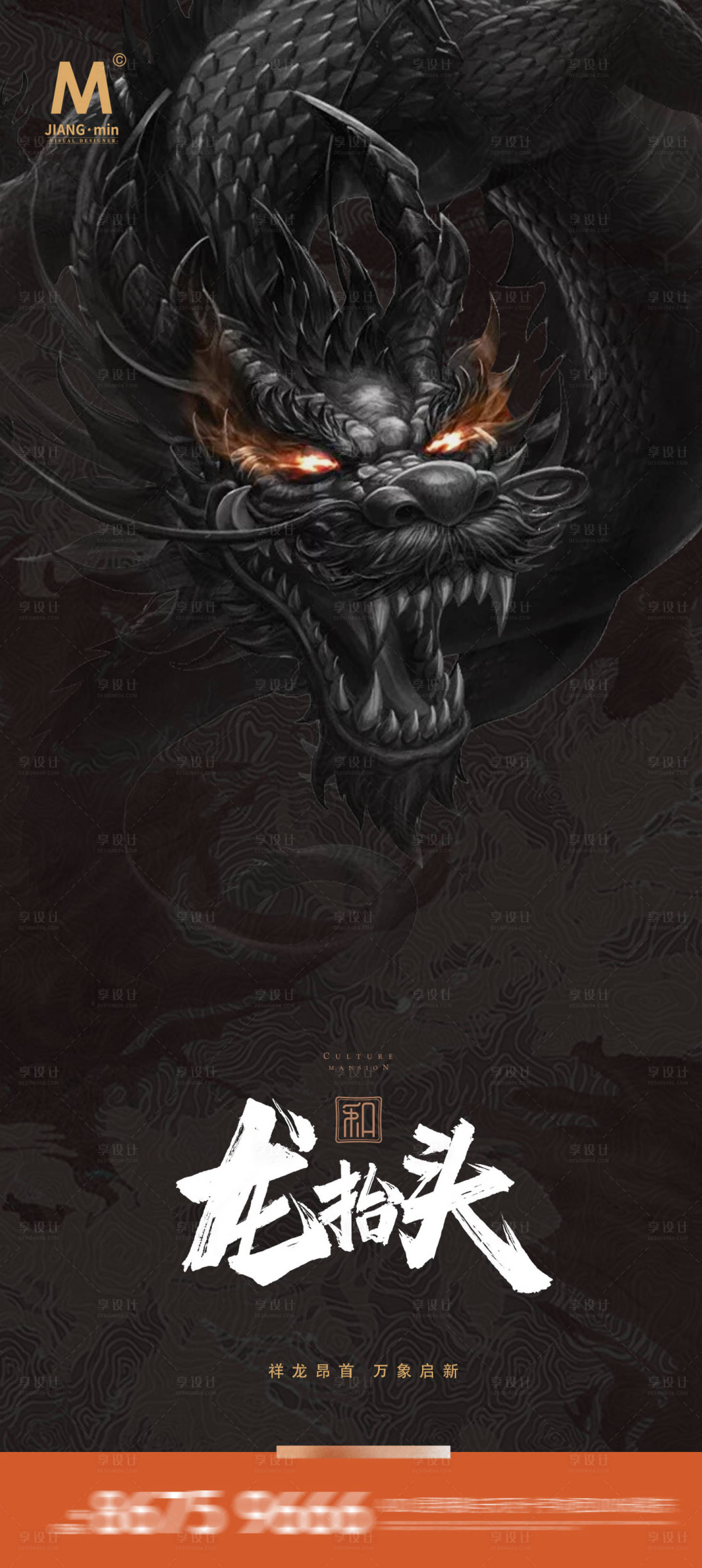 源文件下载【酷炫龙抬头海报】编号：34740014616681600
