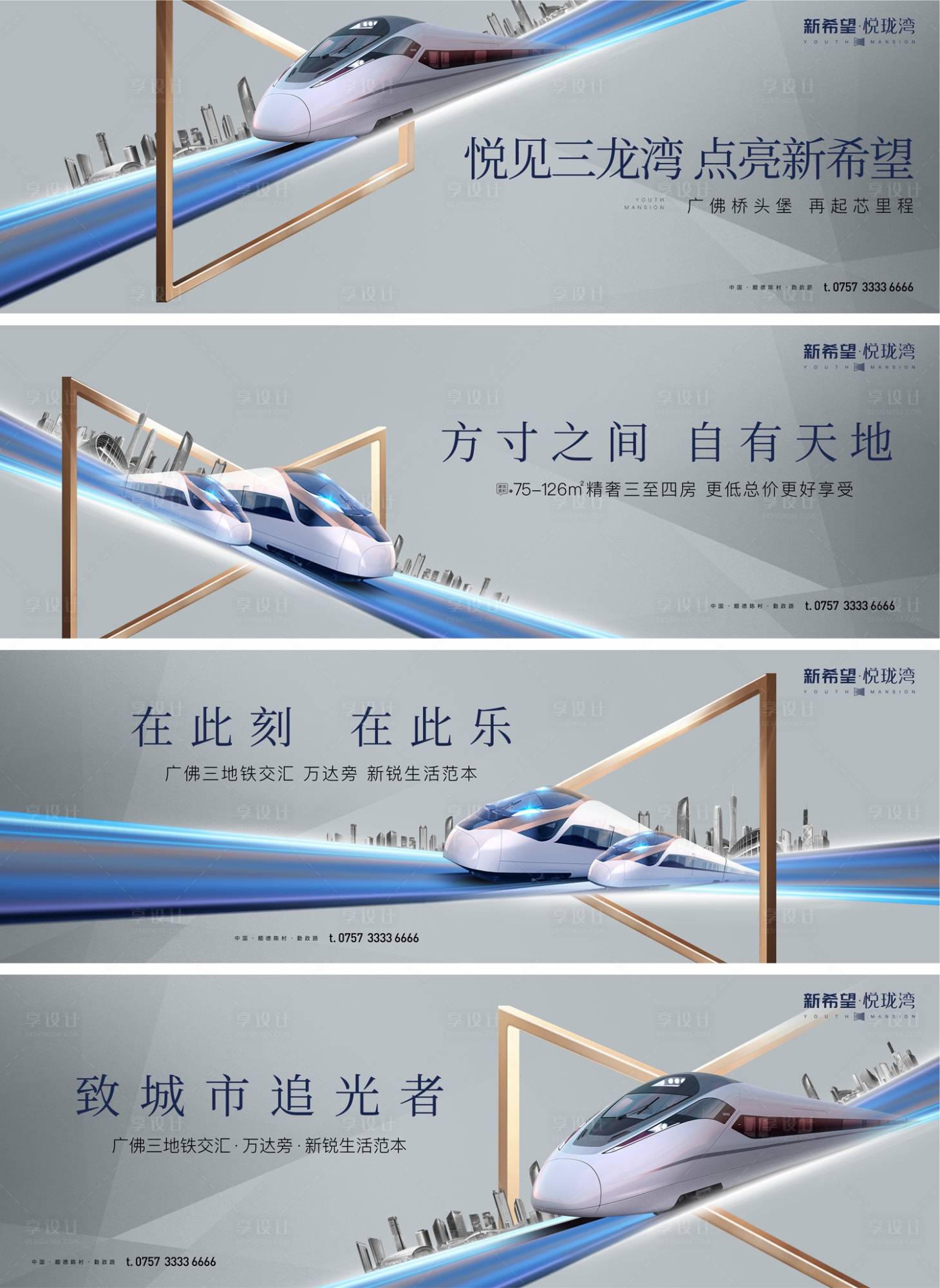 源文件下載【享設計】搜索編號：74960014694357595【地產入市形象主畫面】