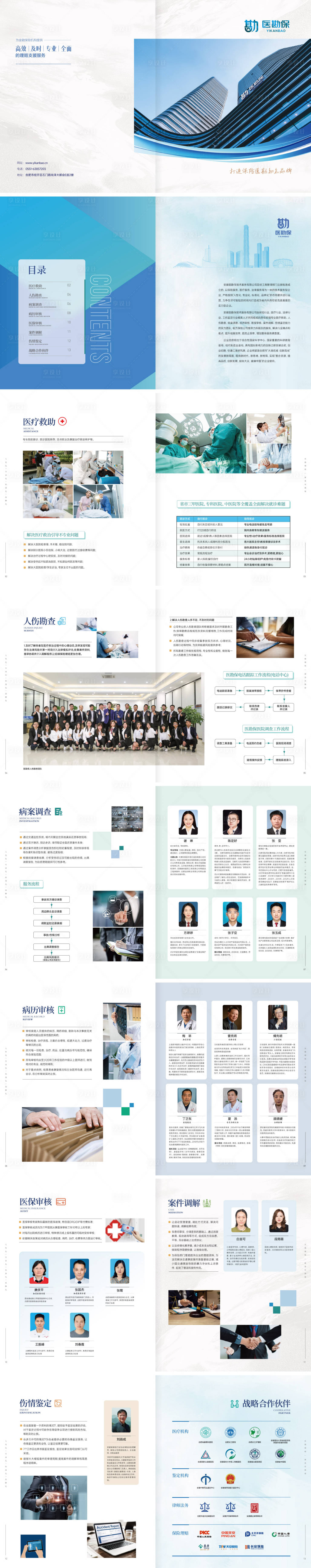 源文件下载【享设计】搜索编号：91620014571598688【医勘画册】