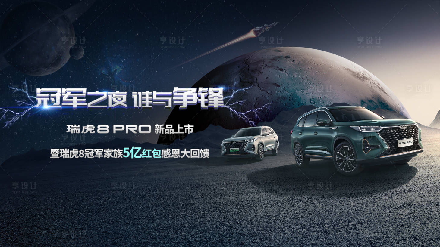 源文件下載【享設計】搜索編號：64510014483492068【科技汽車海報】