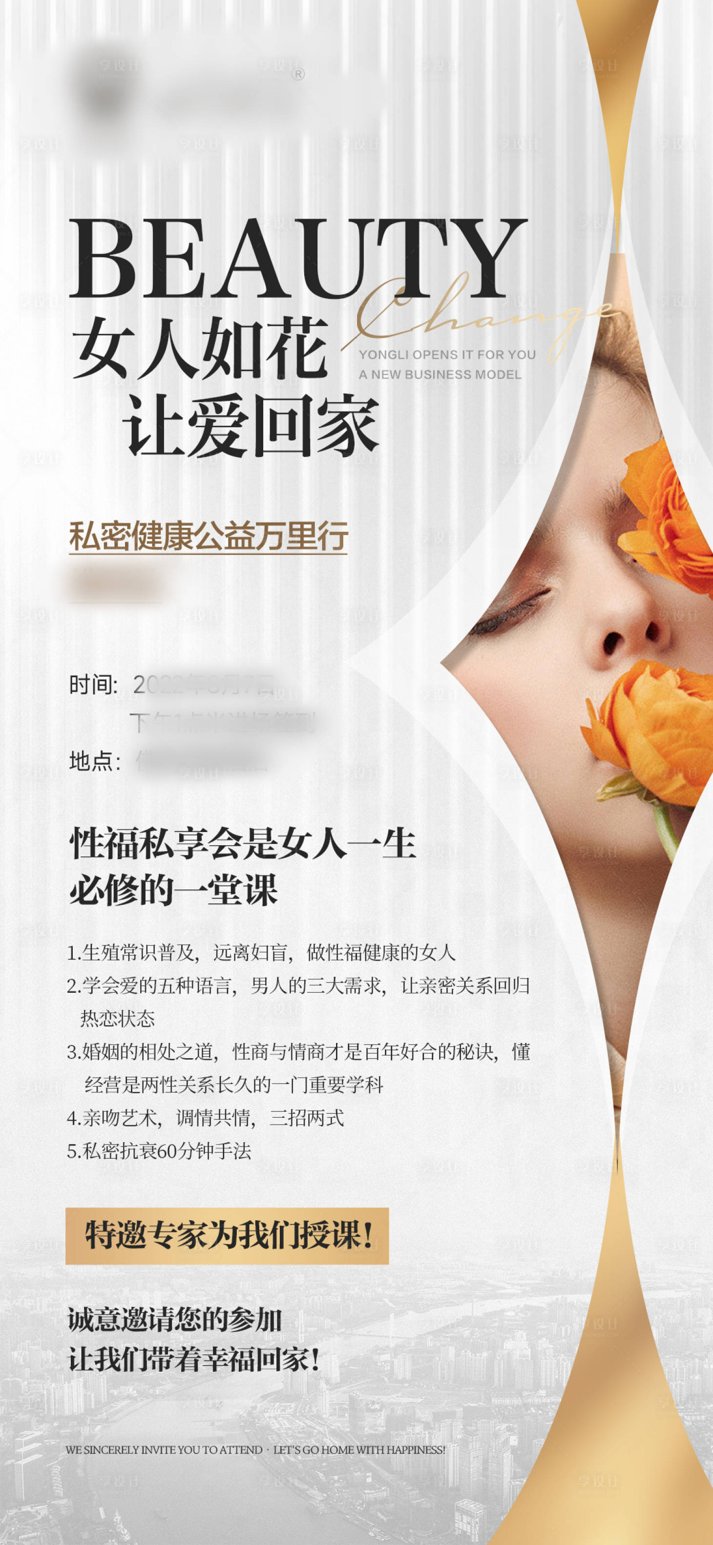 源文件下載【私護海報】編號：20230214225056066