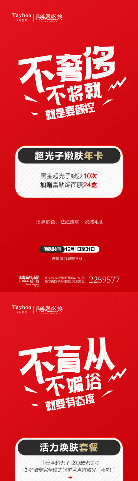 源文件下载【医美海报】编号：91360014865523392