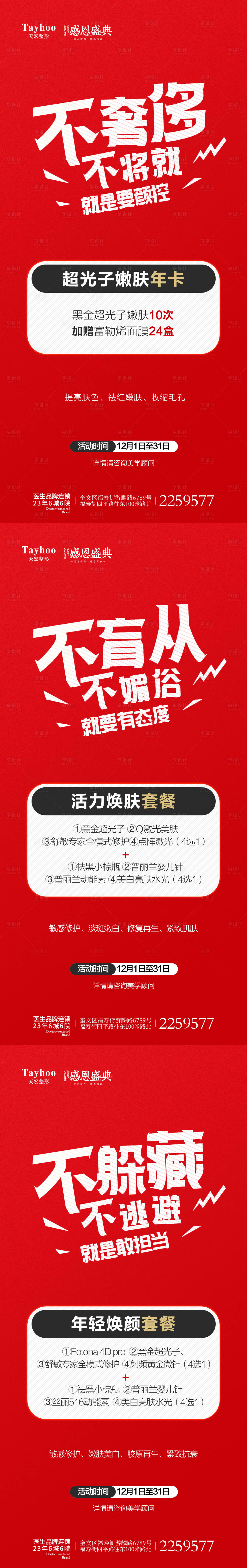 源文件下载【享设计】搜索编号：91360014865523392【医美海报】