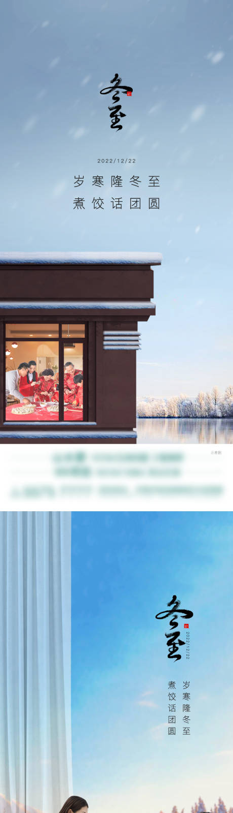 源文件下载【地产冬至节气系列海报】编号：65830014617497641