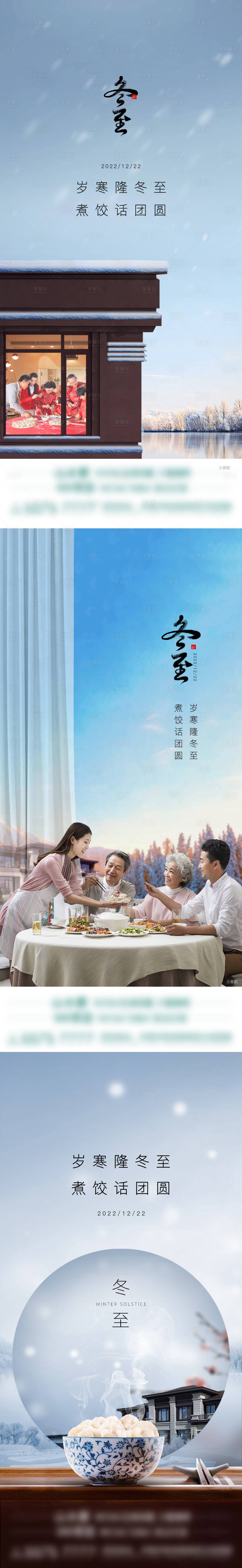 源文件下載【享設(shè)計(jì)】搜索編號(hào)：65830014617497641【地產(chǎn)冬至節(jié)氣系列海報(bào)】