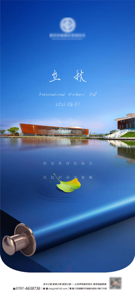 源文件下载【立秋节气海报】编号：98530014588139773