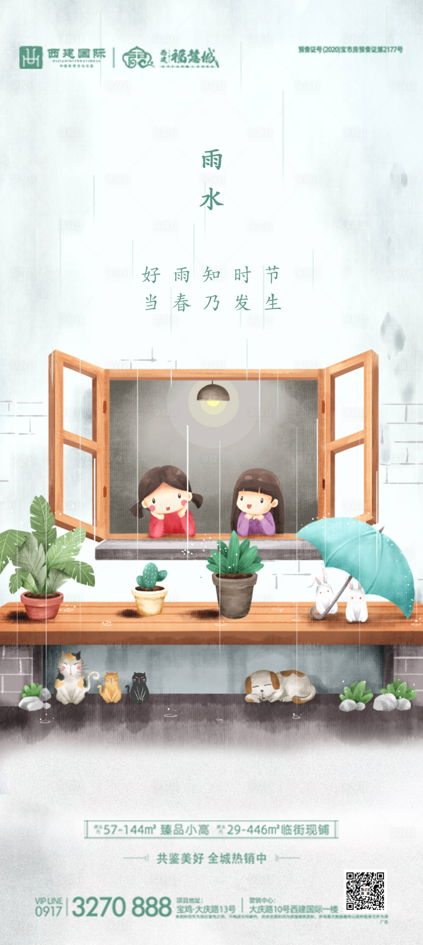 源文件下载【享设计】搜索编号：46570014762148131【雨水海报】