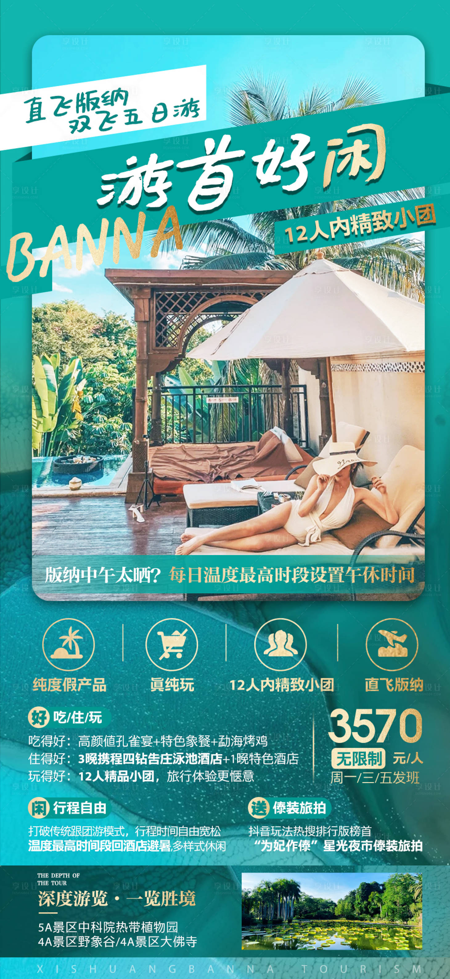 源文件下載【享設計】搜索編號：50640014773415035【云南西雙版納旅游海報】