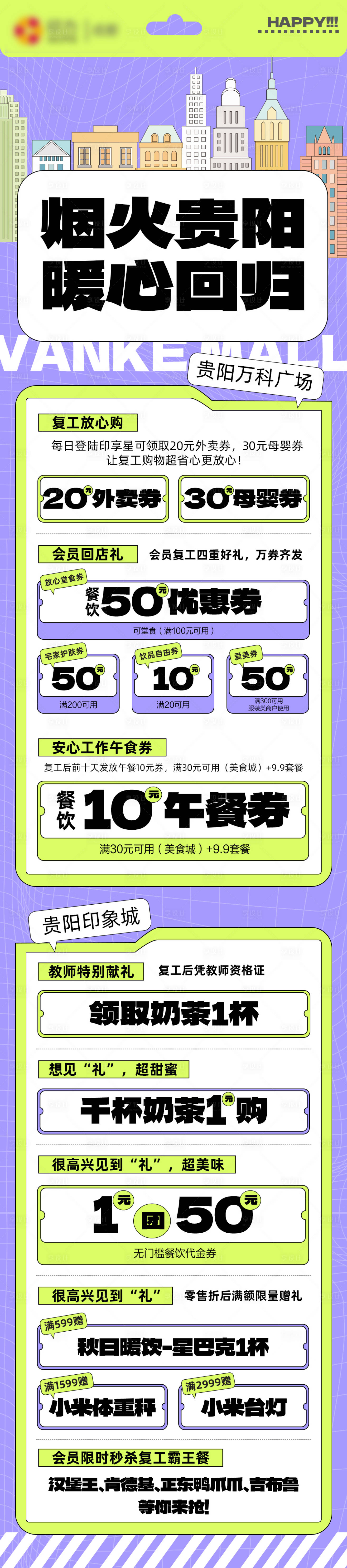 源文件下载【享设计】搜索编号：30270014478993991【潮流活动长图】