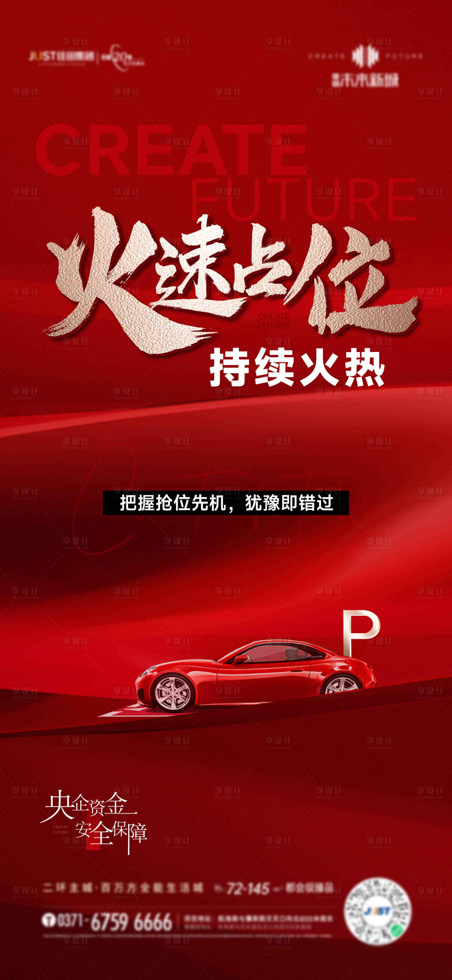 源文件下载【享设计】搜索编号：76480014534077189【车位开盘海报】