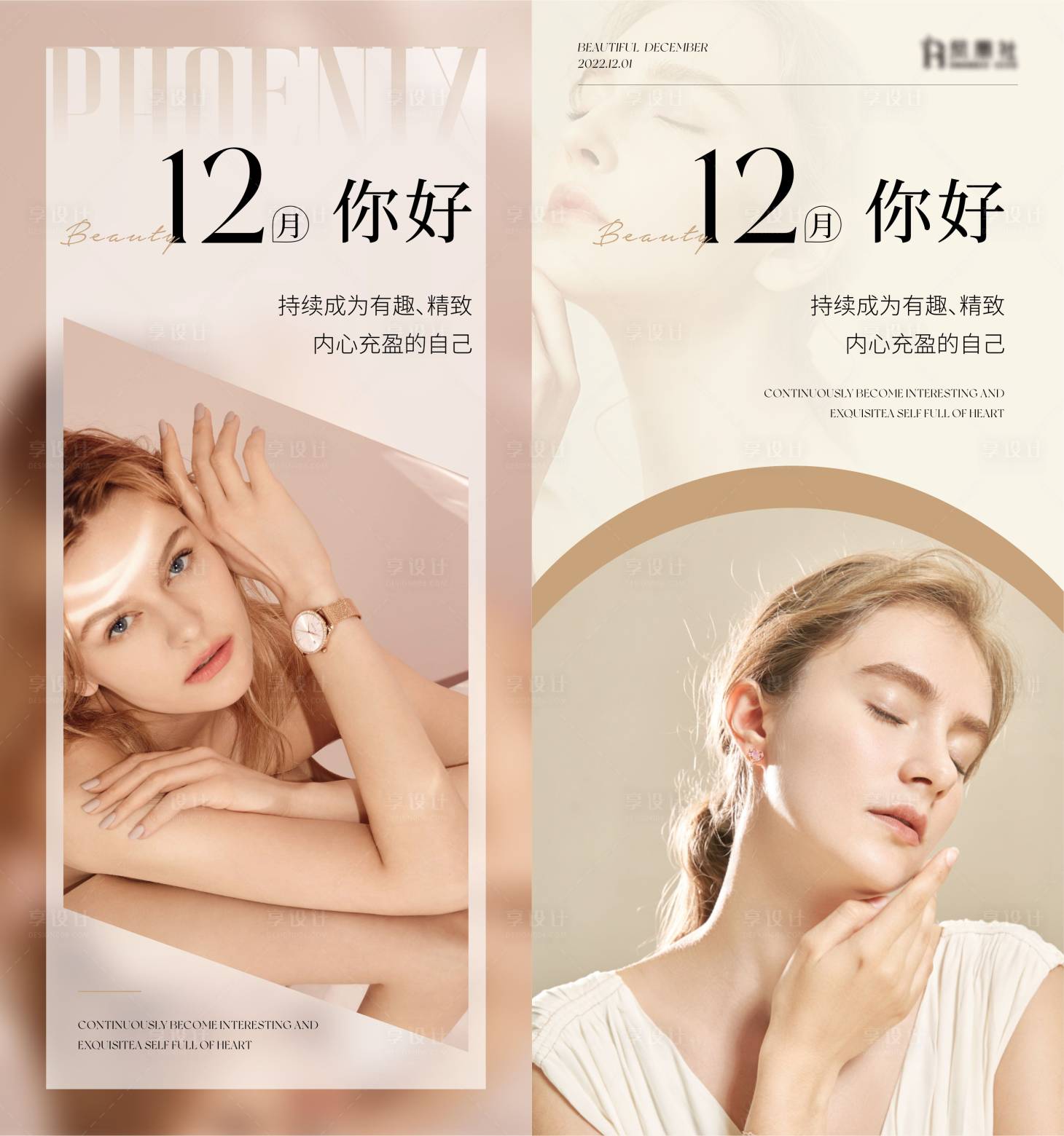 源文件下載【享設計】搜索編號：70760014487726062【美業早安日簽圖系列海報】