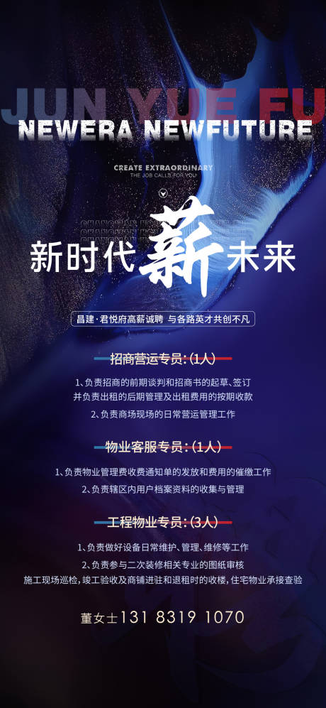 源文件下载【招聘海报】编号：62970014953357466