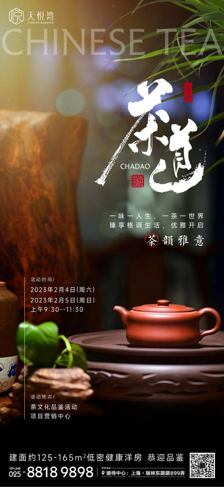 源文件下载【享设计】搜索编号：94440014549033532【茶道活动海报】