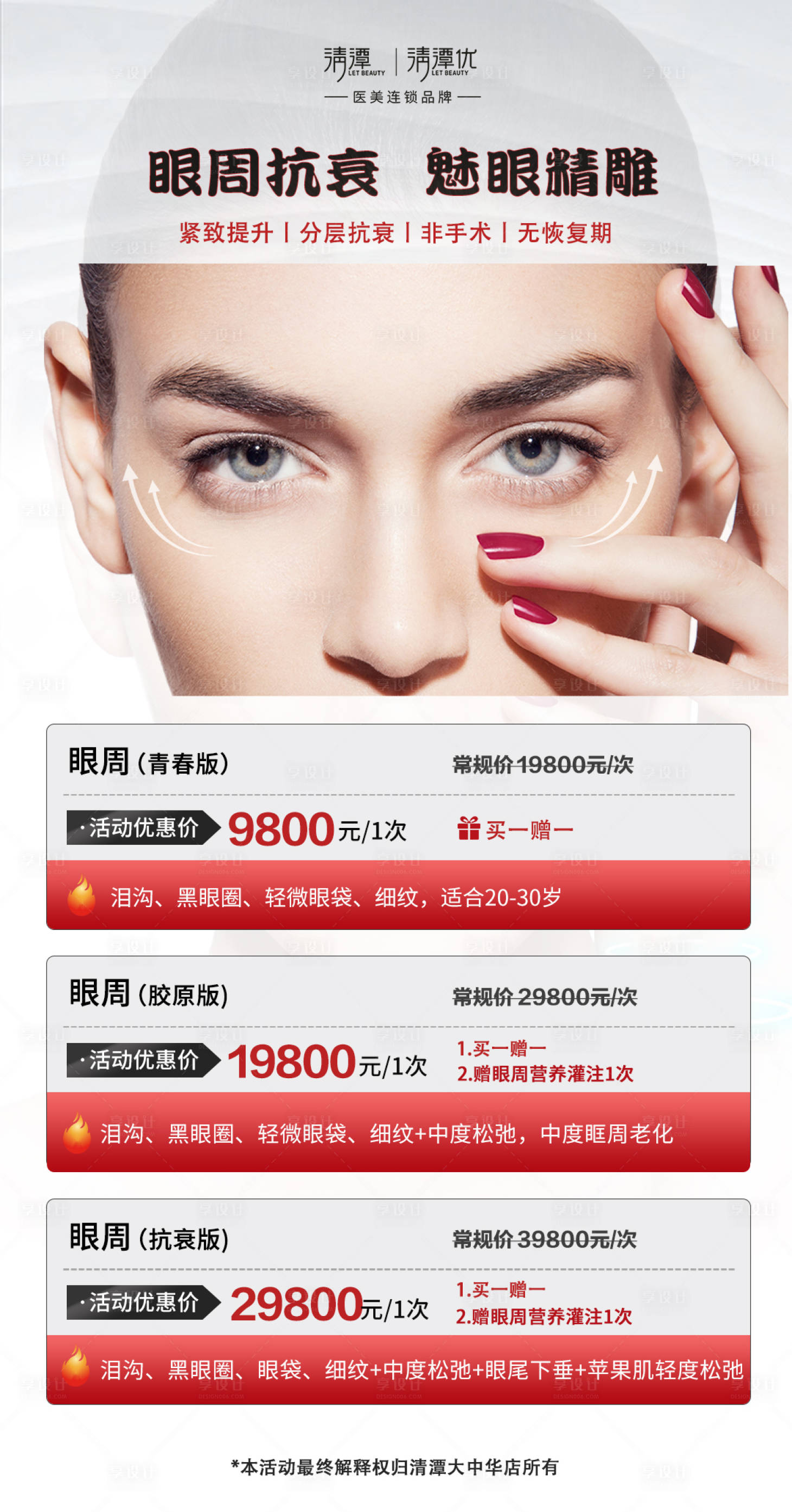 源文件下载【享设计】搜索编号：46520014808849726【美业眼部活动海报】