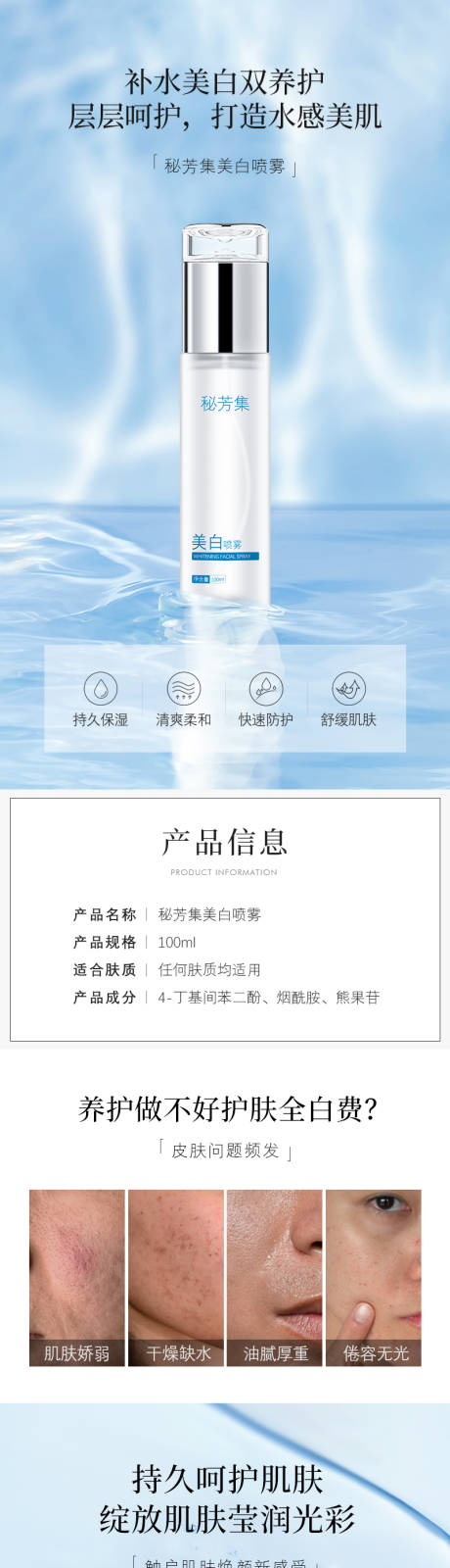 源文件下载【保湿喷雾水电商详情页】编号：95730014697176468