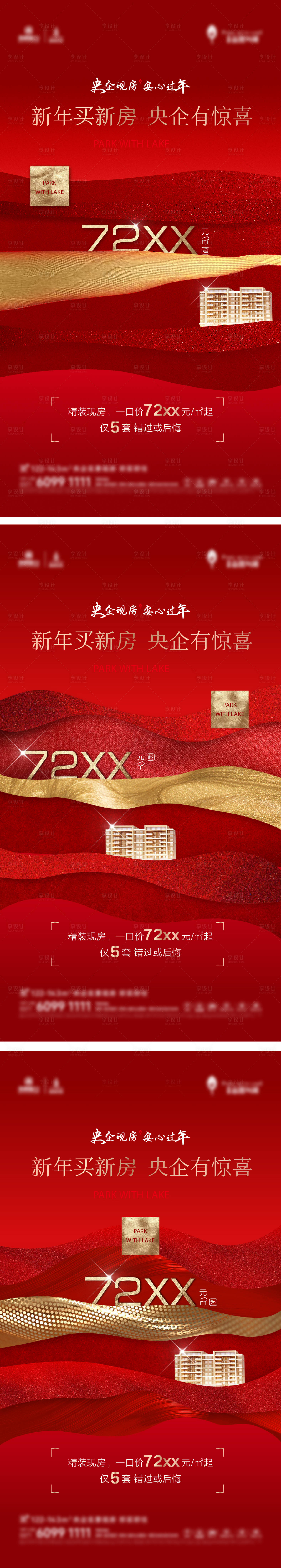源文件下載【享設計】搜索編號：66070015022018413【紅色促銷價格湖居系列海報】