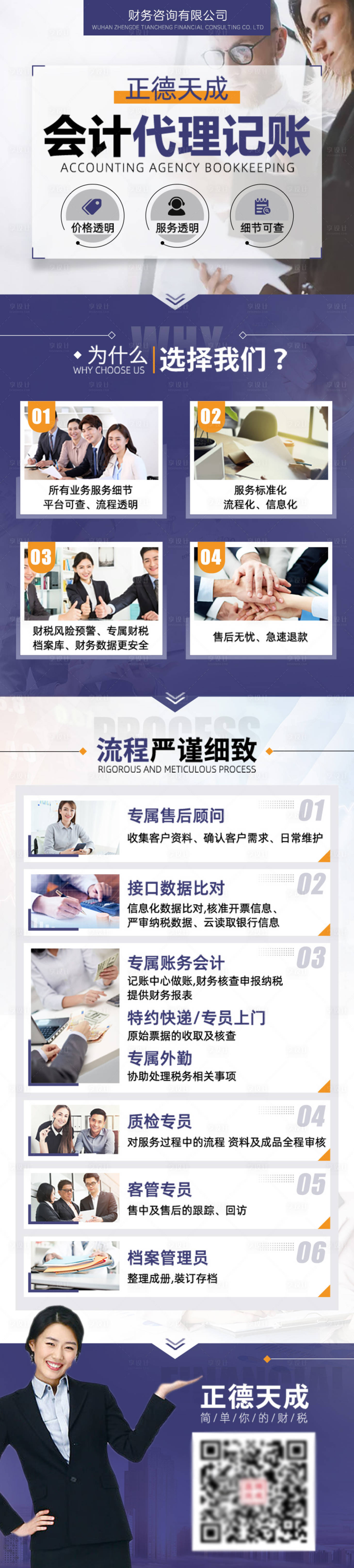 源文件下载【会计代理记账长图】编号：25340015005187750