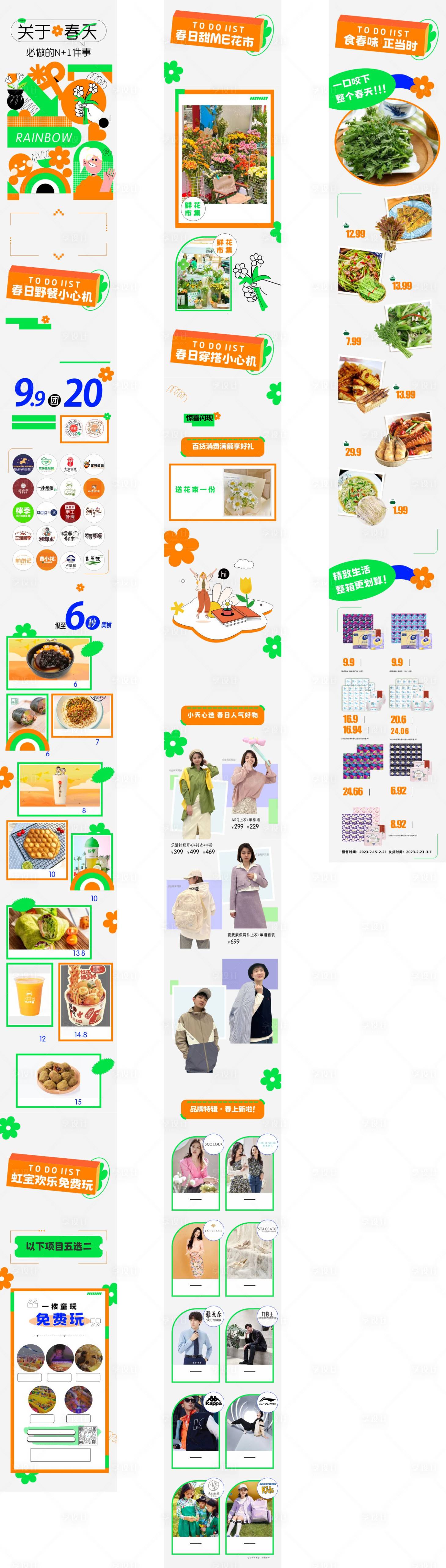 源文件下載【享設計】搜索編號：14460014825259037【春季商業促銷海報長圖】