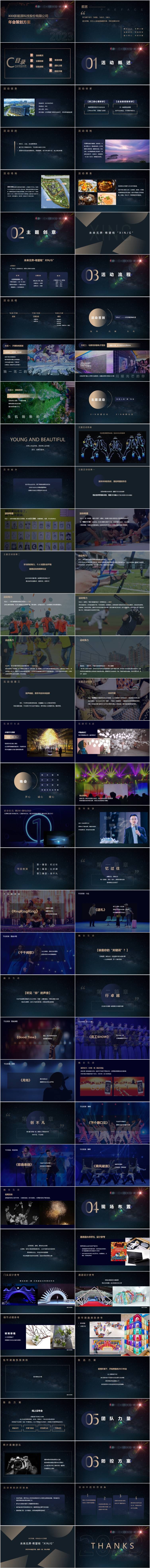 源文件下載【享設計】搜索編號：23060014759649877【企業公司年終年會策劃活動方案PPT】
