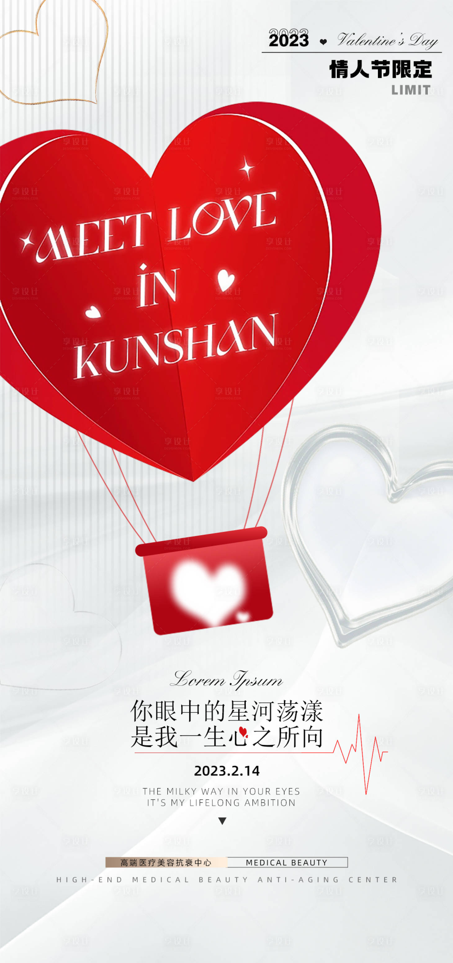 源文件下载【享设计】搜索编号：13420014594298646【医美情人节海报】