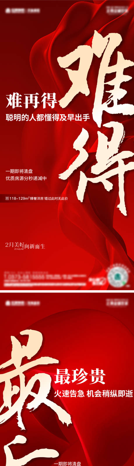 源文件下载【地产热销加推红盘系列海报大字报】编号：29620015018731250