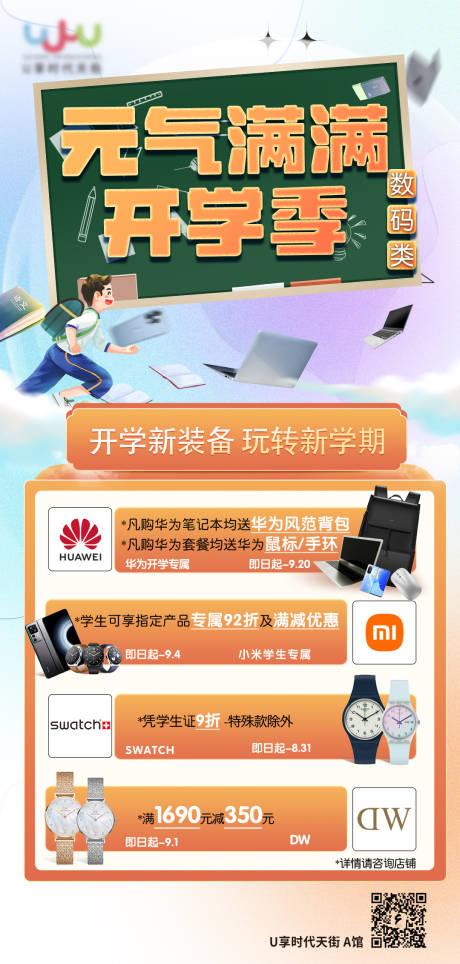 源文件下载【开学季海报】编号：96790014871726178