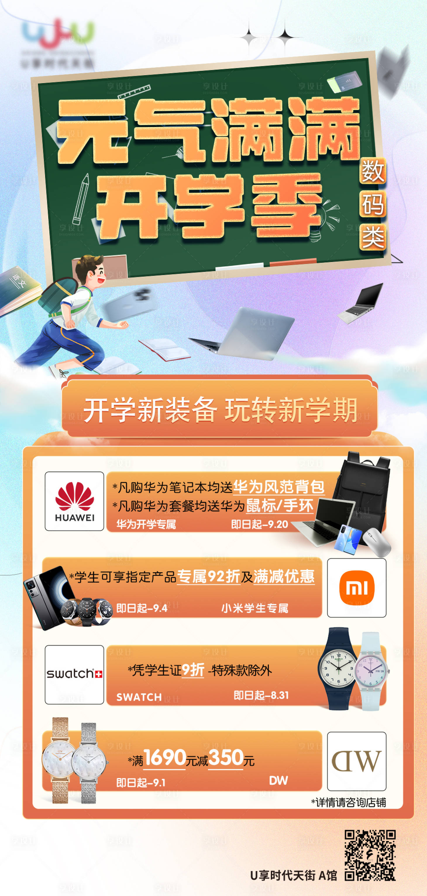 源文件下载【开学季海报】编号：96790014871726178