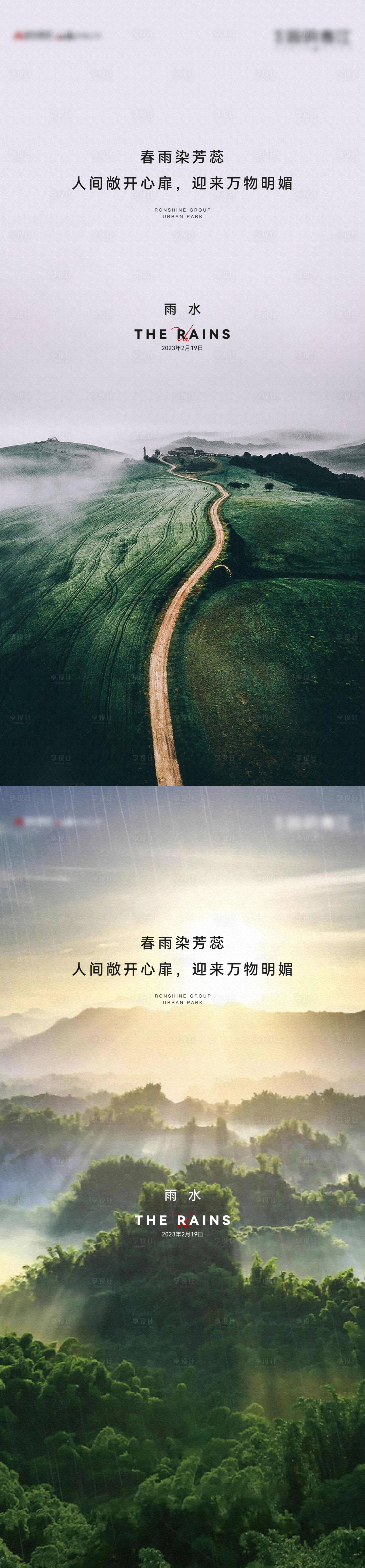 源文件下载【雨水海报】编号：20230210225114581