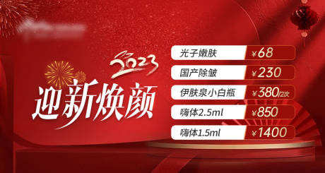 源文件下载【医美促销电商banner】编号：52000014835164671