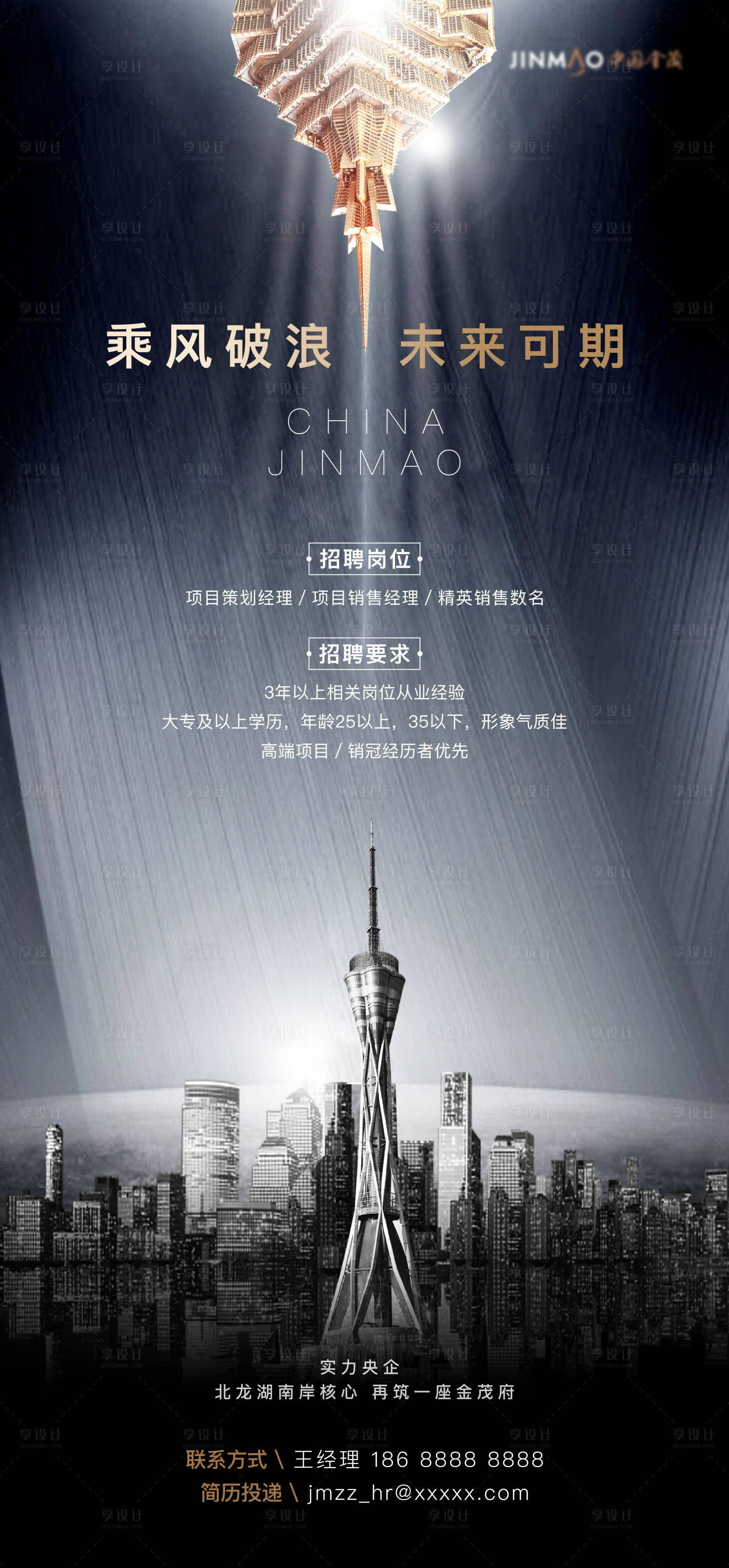 源文件下载【地产城市公司招聘海报】编号：87350015005032919