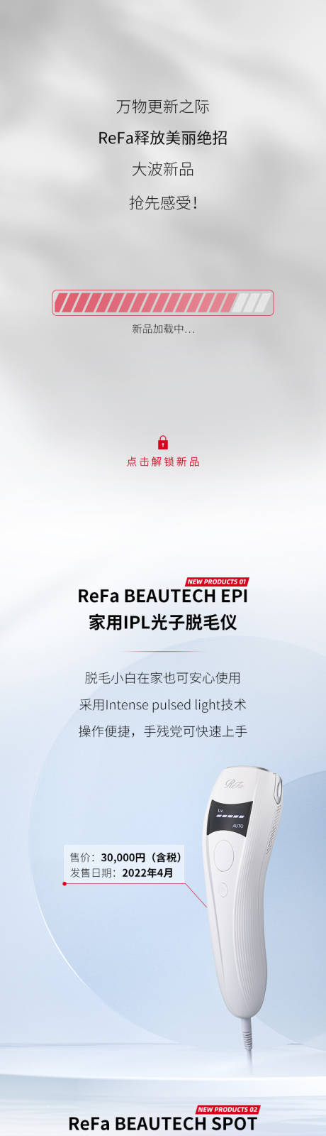 美容仪推文长图专题设计