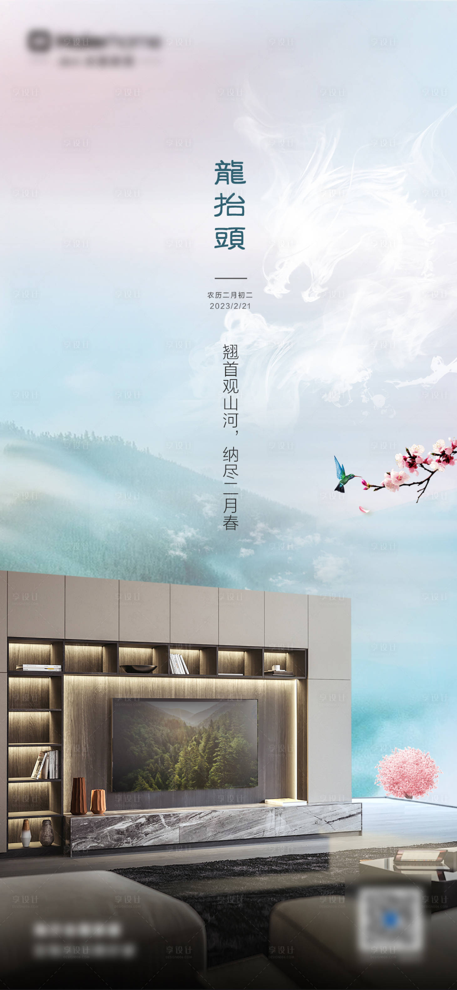 源文件下载【享设计】搜索编号：97940014863659238【龙抬头海报】