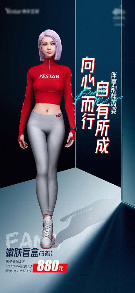源文件下载【医美嫩肤盲盒宣传海报】编号：34800014955984462