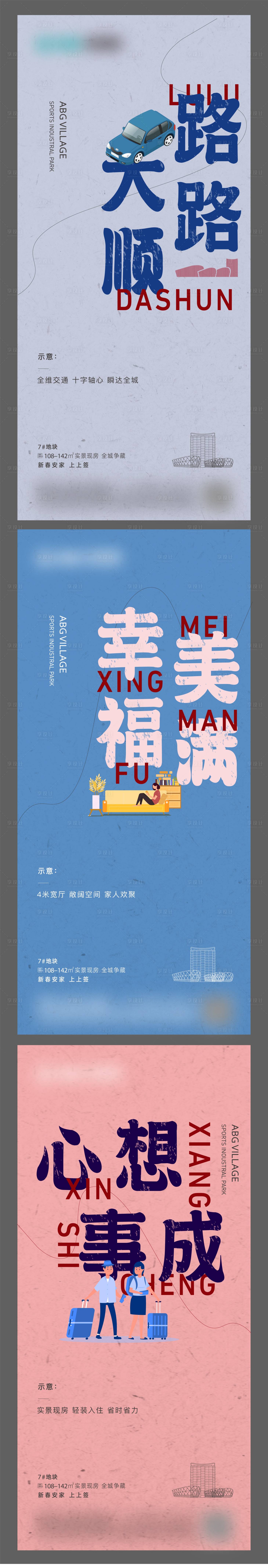 源文件下载【享设计】搜索编号：18210014437254528【成语祝福海报】