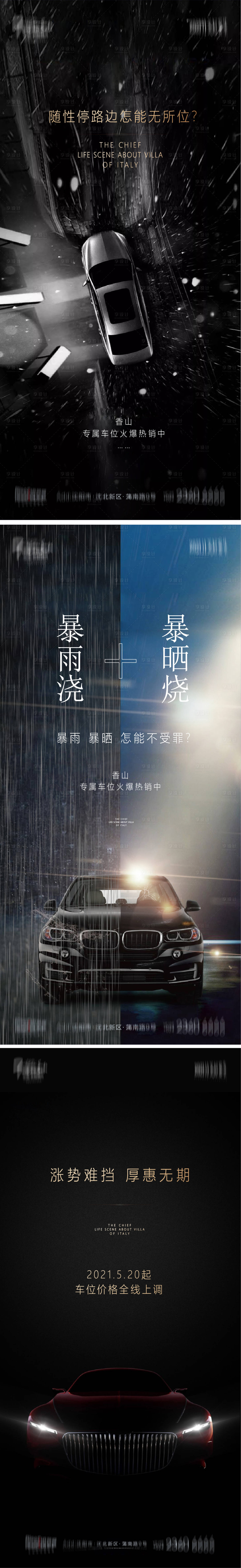 源文件下載【享設計】搜索編號：22880014865116483【高端黑色質感入市懸念發布海報】