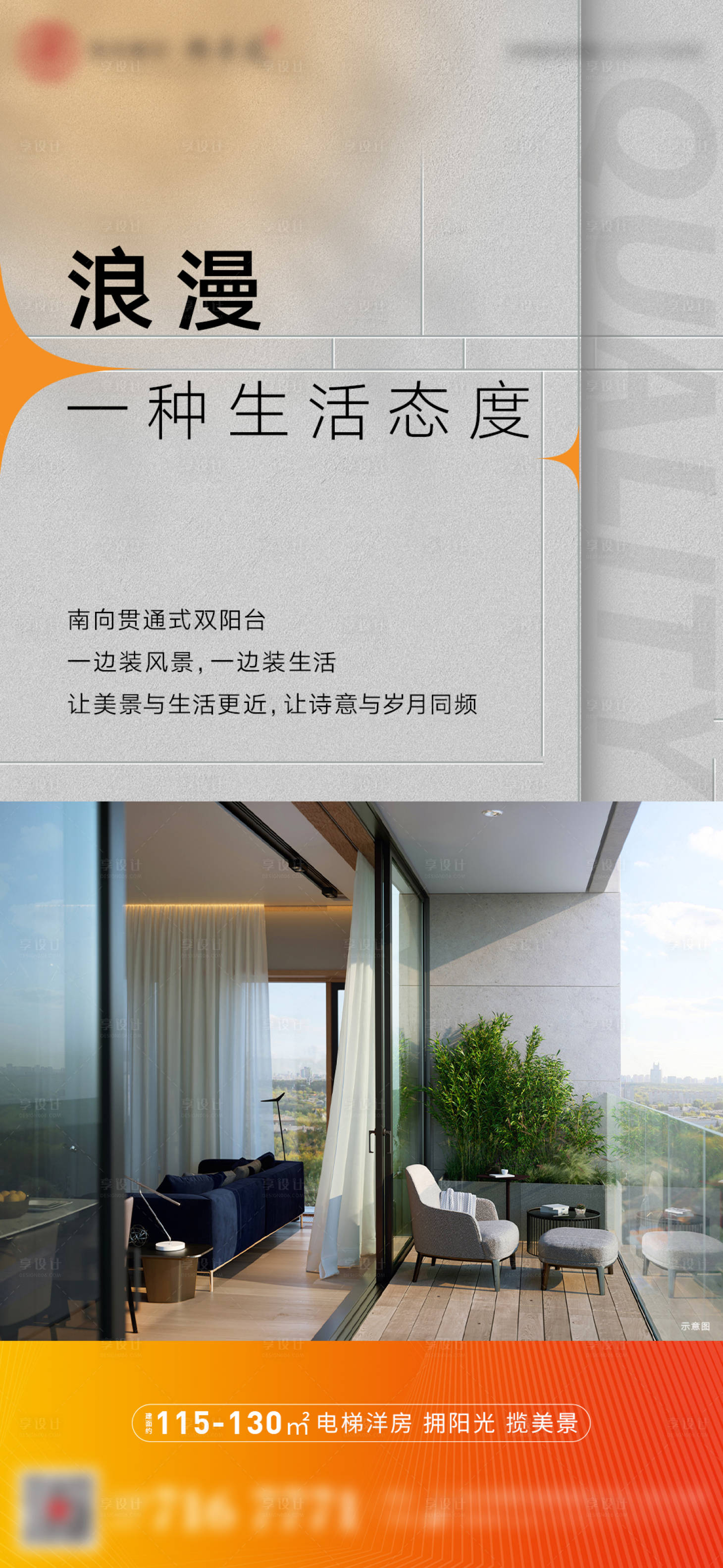 源文件下載【享設(shè)計(jì)】搜索編號(hào)：49570014947098301【地產(chǎn)陽(yáng)臺(tái)海報(bào)】