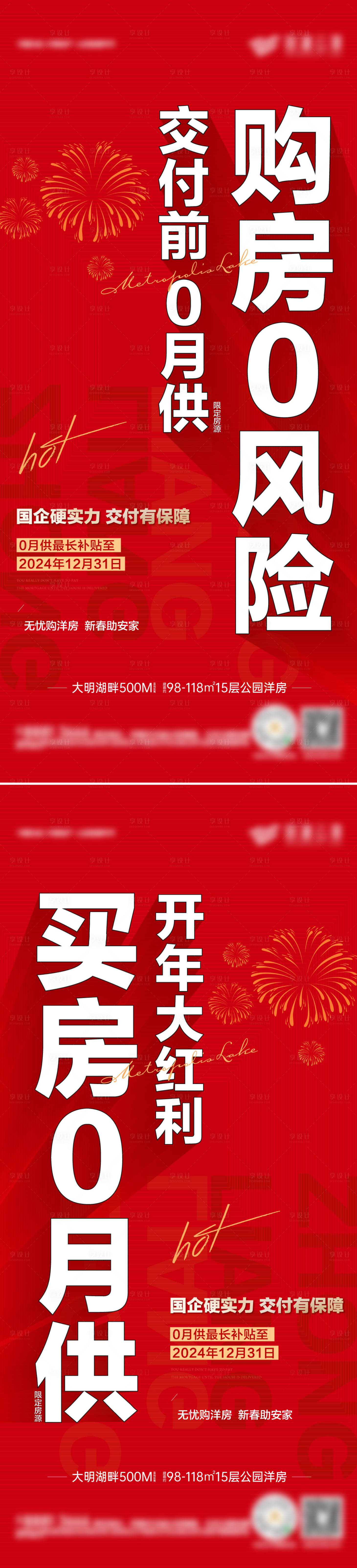 源文件下載【享設計】搜索編號：74290015021199964【地產銷售政策單圖】
