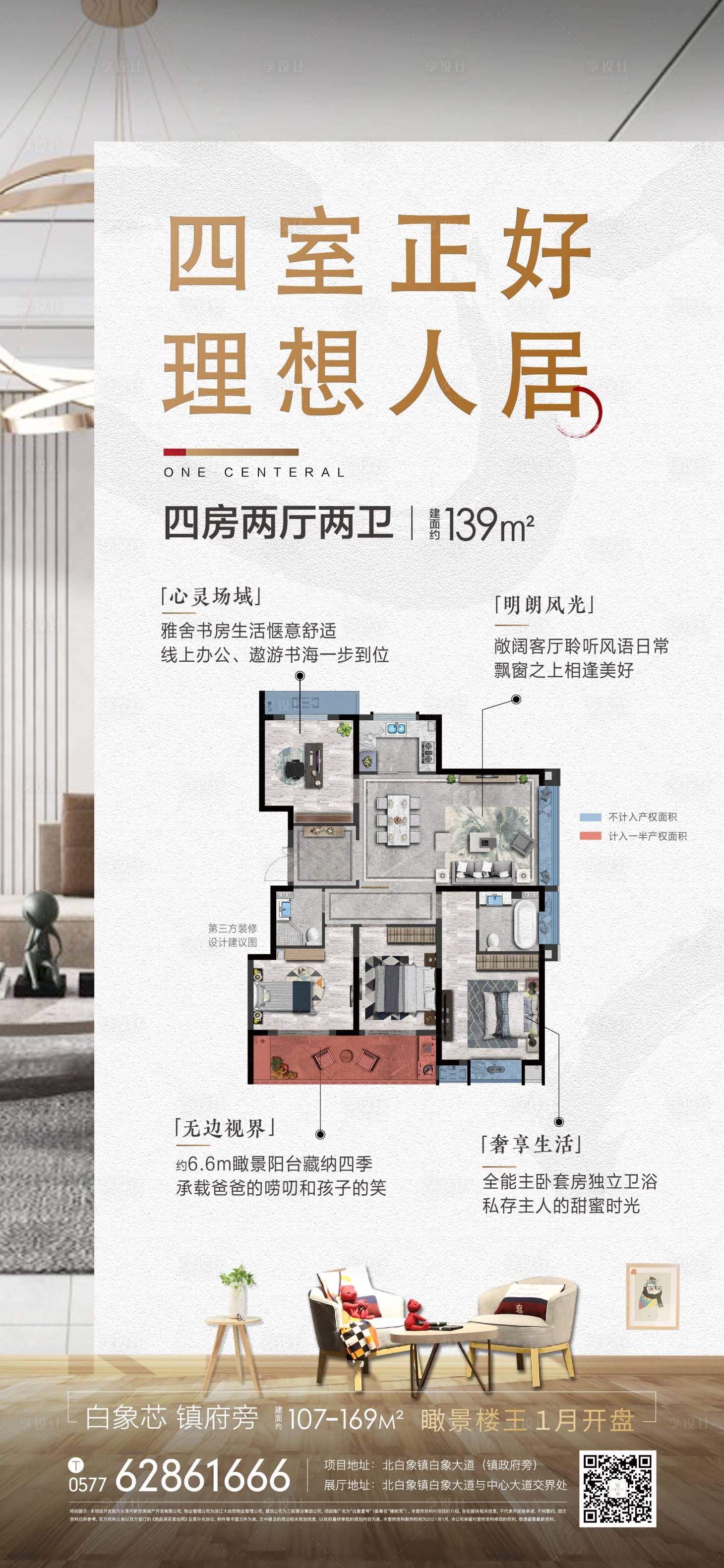 源文件下載【價(jià)值點(diǎn)戶型海報(bào)】編號(hào)：76120014864683175