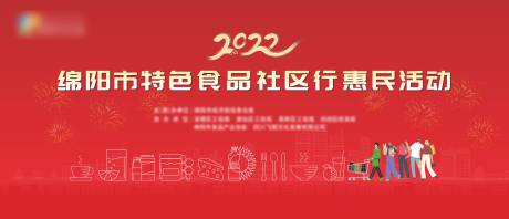 源文件下载【社区集市活动背景板】编号：20230203172814285