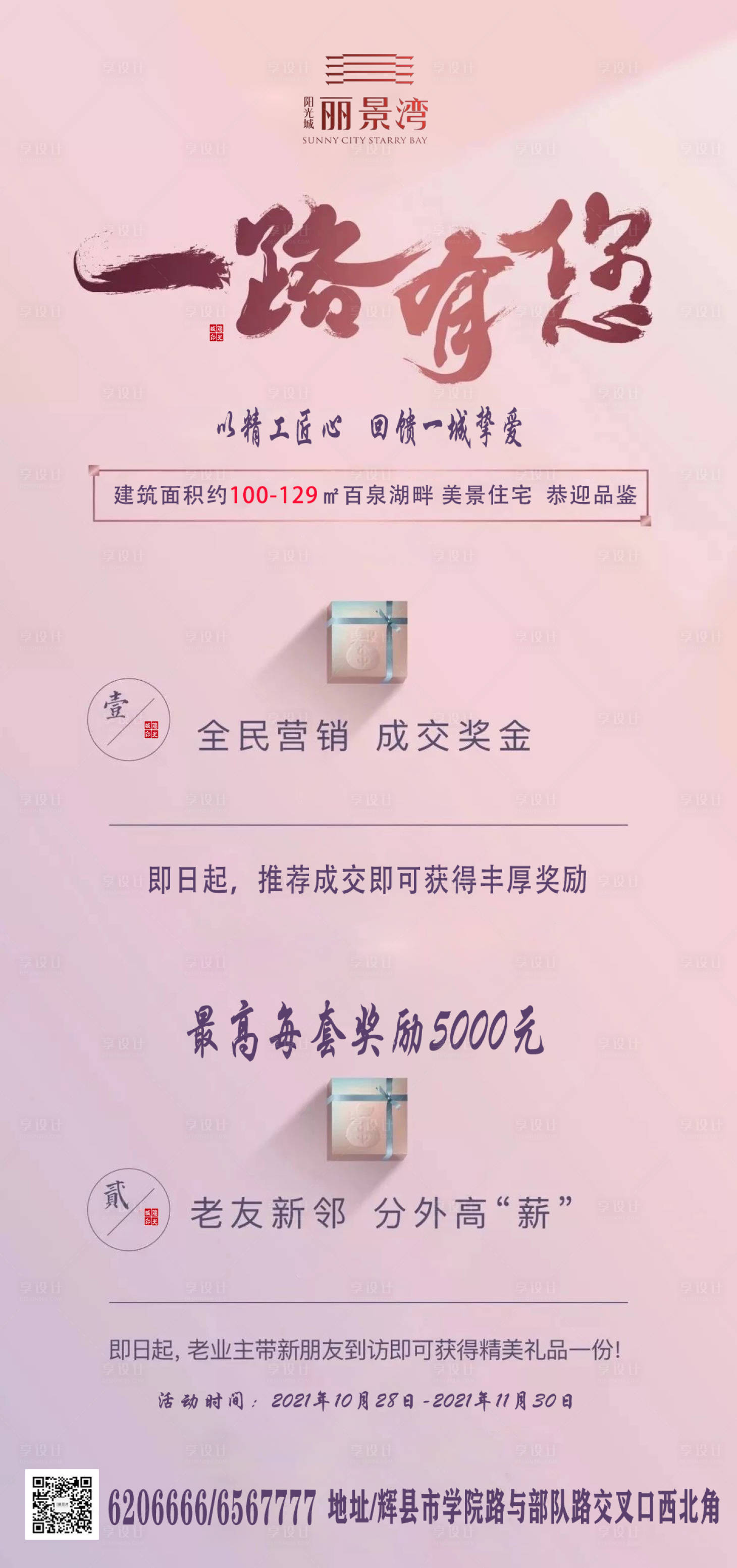 源文件下載【享設計】搜索編號：37430014660152464【房產廣告】