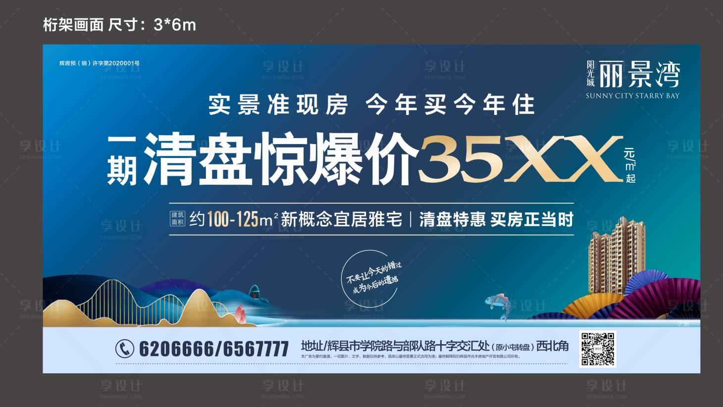 源文件下载【享设计】搜索编号：15270014634626913【地产清盘政策主画面】