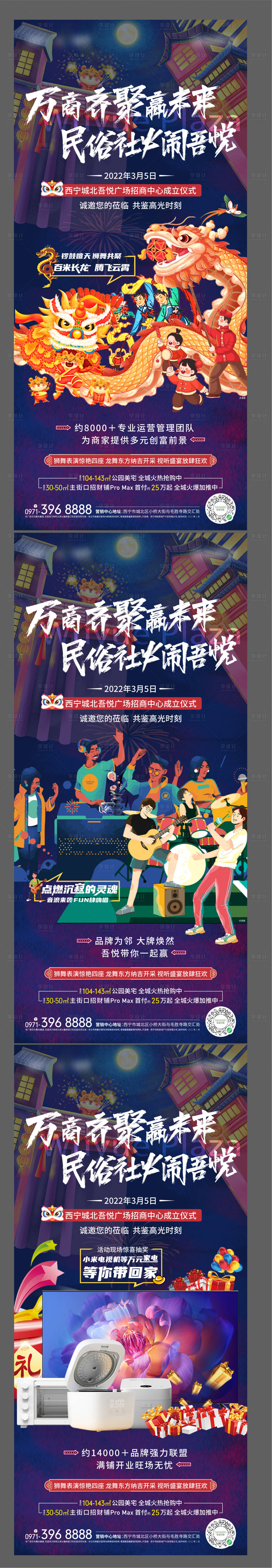 源文件下载【招商社火活动前宣海报】编号：95910014687158847
