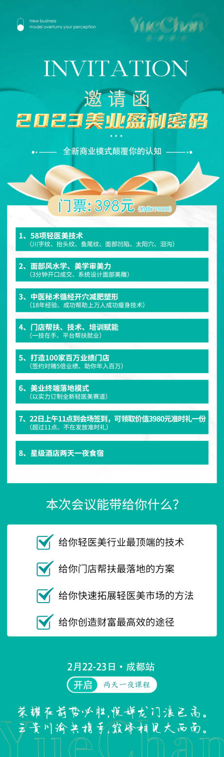 源文件下载【邀请函门票长图】编号：29750014536958496