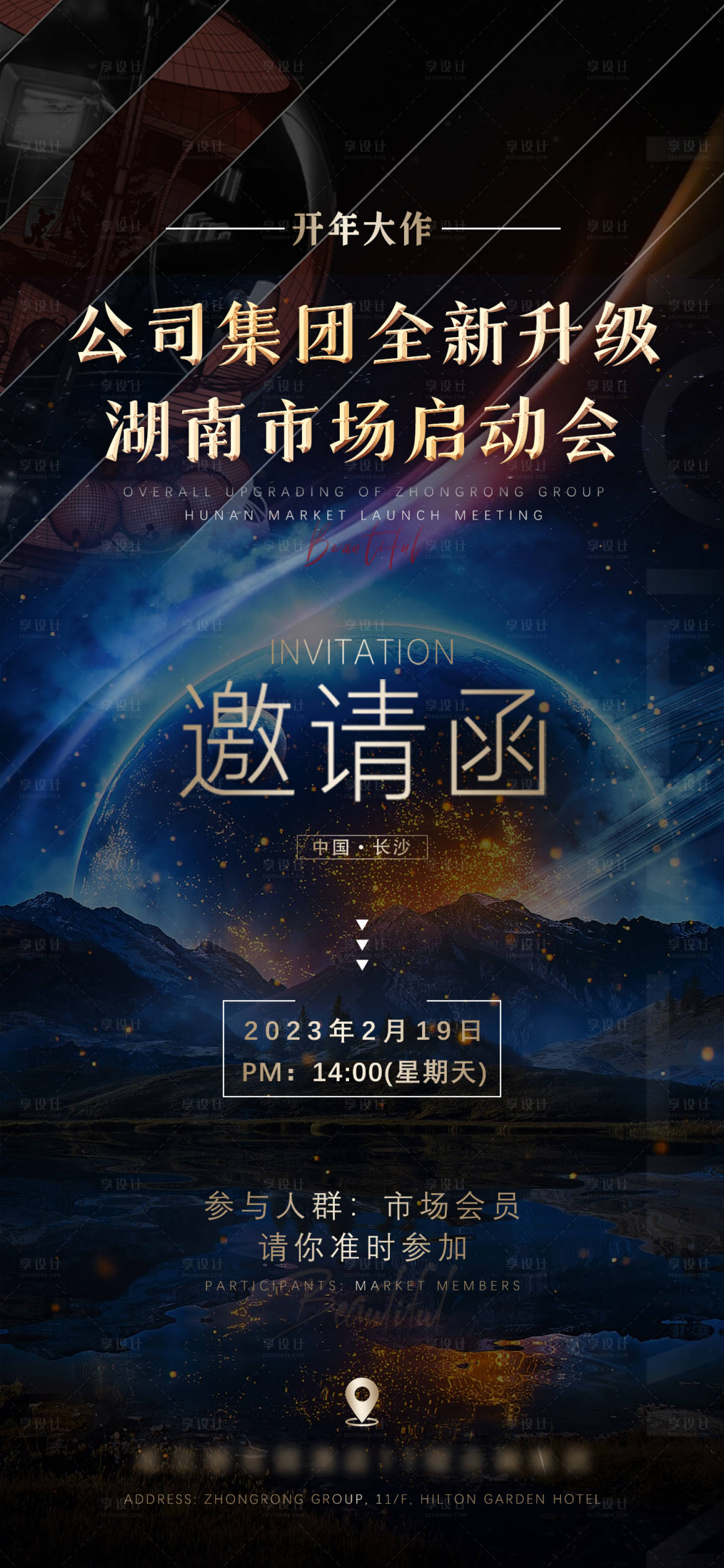 源文件下载【享设计】搜索编号：31960014902699012【邀请函启动会议活动海报】