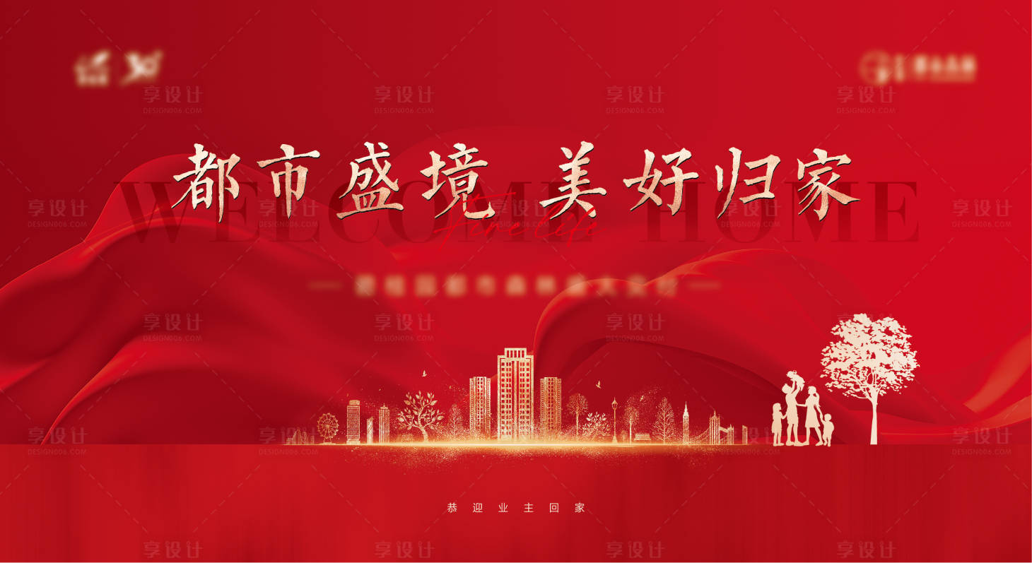 源文件下載【享設計】搜索編號：88680014996349832【地產交付背景板】