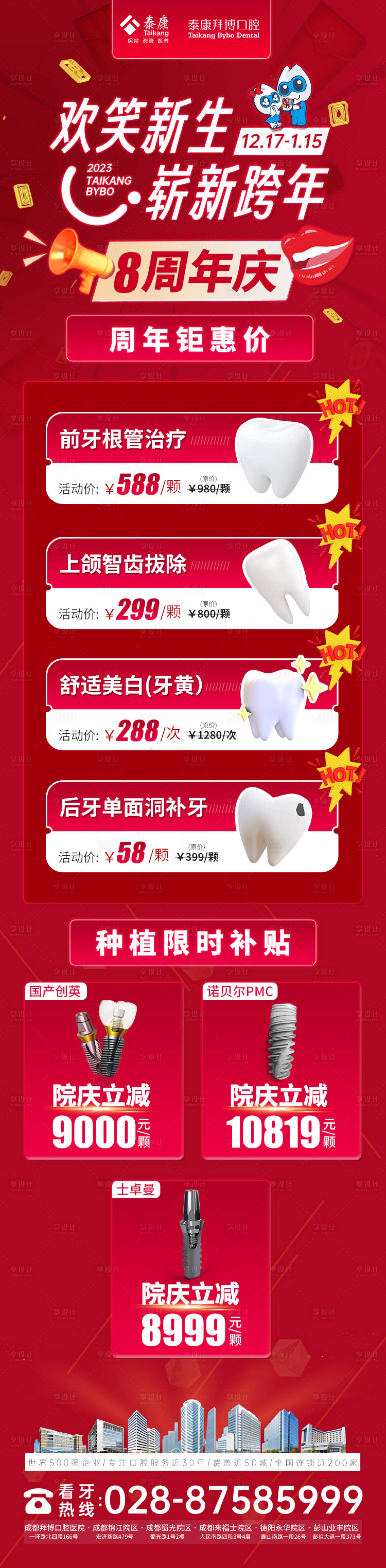 源文件下載【享設計】搜索編號：52490014483228453【周年慶活動長圖】