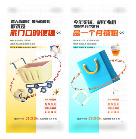源文件下载【地产商铺价值点系列海报】编号：42180014481848742